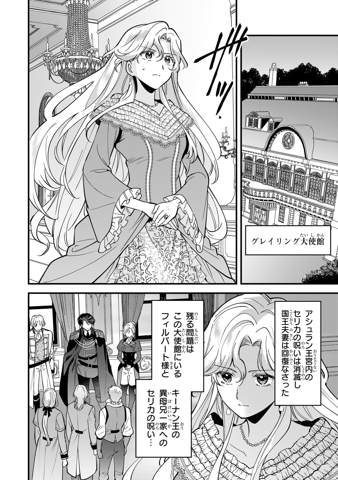 Konyaku Hakisareta Gakeppuchi Reijou wa, Teikoku no Sumeragi Otouto Denka to Musubareru - Chapter 10 - Page 2